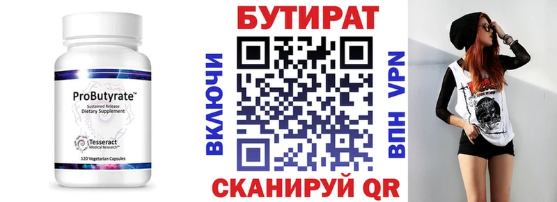 закладка  Билибино  Бутират Butirat 